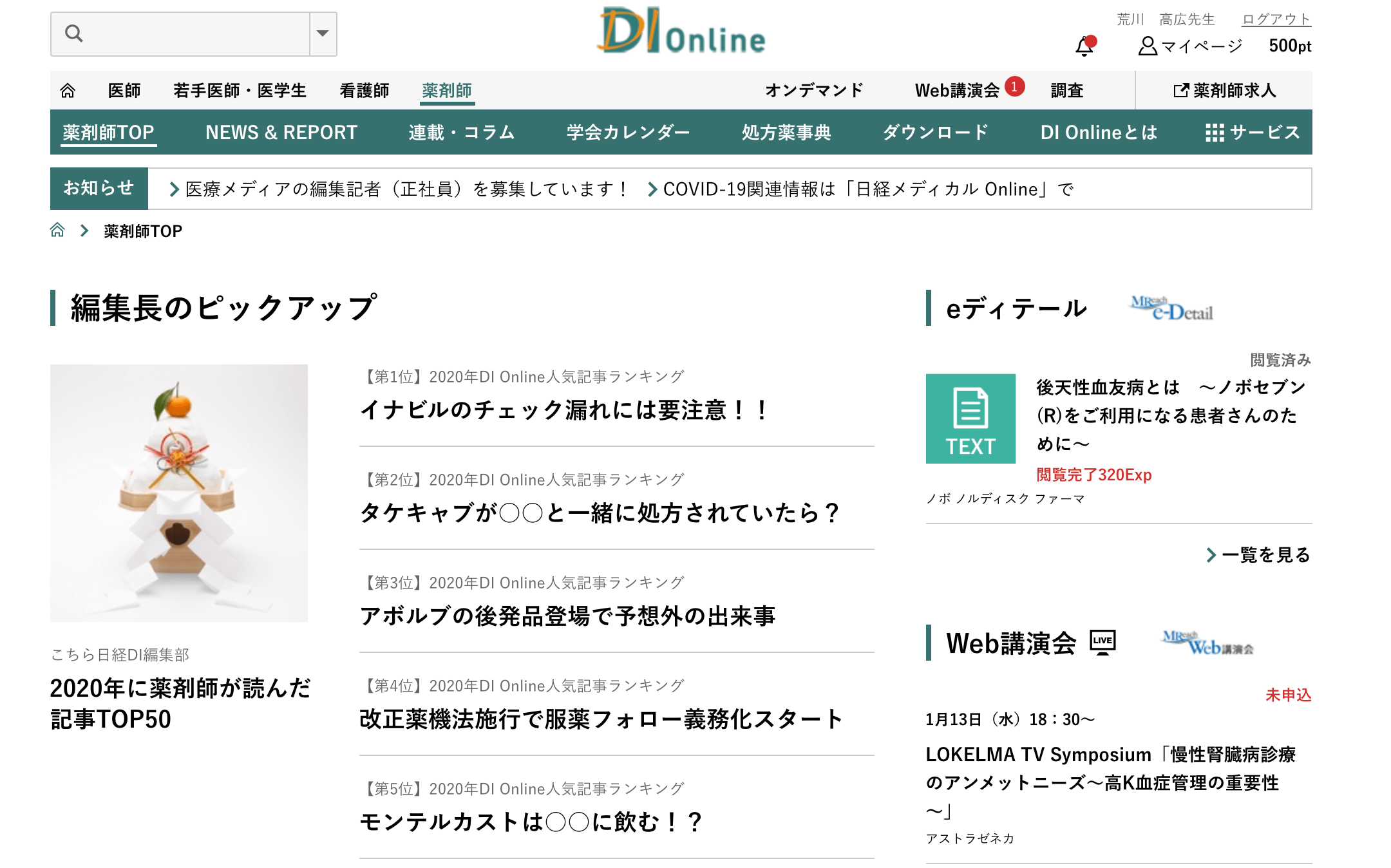DIオンラインTOP画像